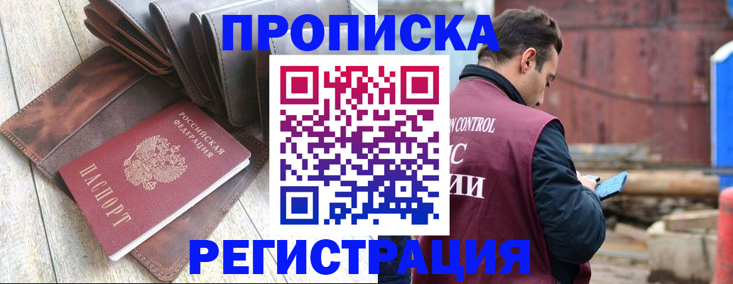 прописка 2025 в Стерлитамаке