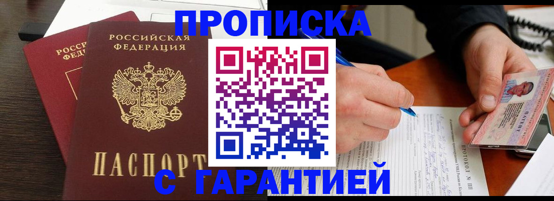 прописка в Стерлитамаке
