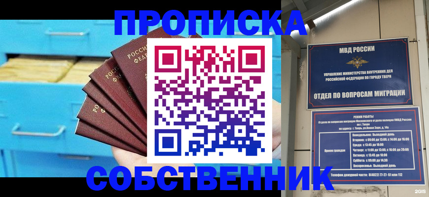 прописка 2025 в Стерлитамаке