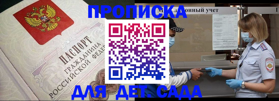 регистрация для дет. сада в Стерлитамаке