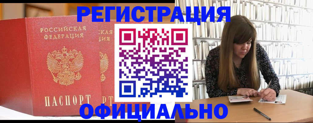 купить прописку в Стерлитамаке